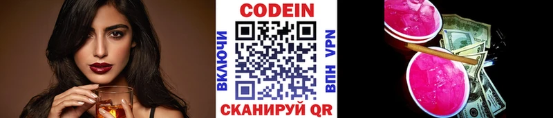 Кодеин Purple Drank  Сосновоборск 